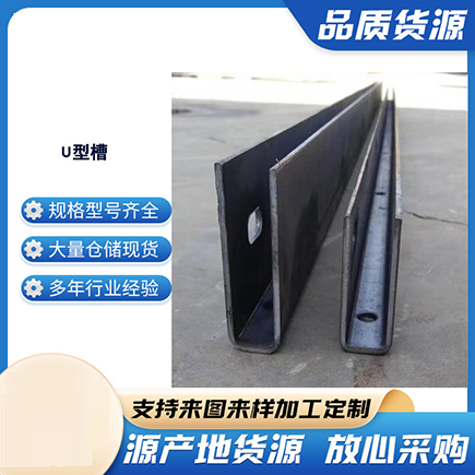 保定上海市U型槽钢
